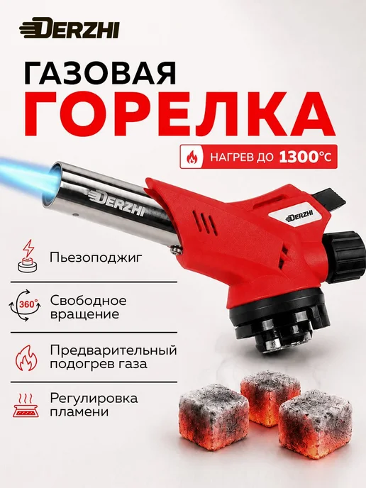 Горелка газовая с пьезоподжигом и регулировкой подачи воздух, черный