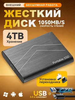 Внешний SSD-диск 4 ТБ, матовый черный