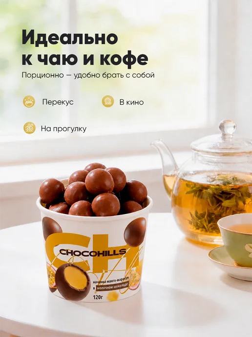ChoCo. Шоколад с начинкой манго и маракуйя в шариках, вариант, фото 3
