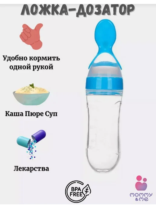 Силиконовая ложка-бутылочка для прикорма, 1 шт, 1 шт