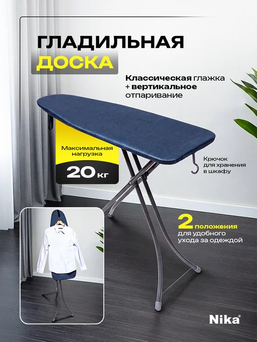 Nika Гладильная доска Ника подвесная с крючком для отпаривания, серый