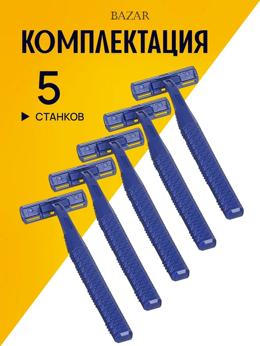 Одноразовые бритвы с двумя лезвиями, 5 шт, 5 шт, фото 2