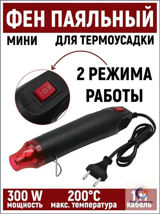 Фен для пайки и термоусадки, вариант