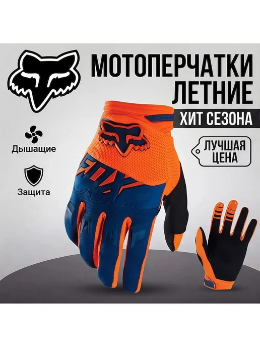 Перчатки мотоциклетные оранжевые, оранжевый