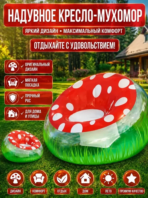 Кана0101 Кресло надувное гриб, надувной пуф, кресло для дома, белый, фото 2