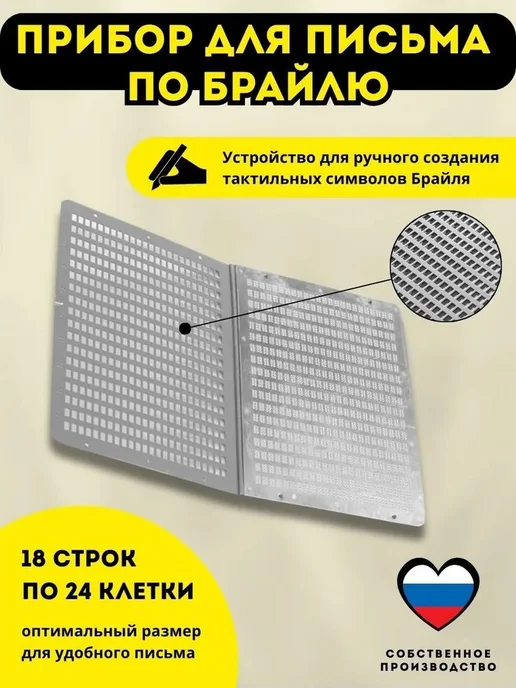 Доска для письма по Брайлю, вариант