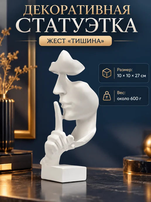 Статуэтка Молчание‑золото из смолы, декор для дома и офиса, золотой