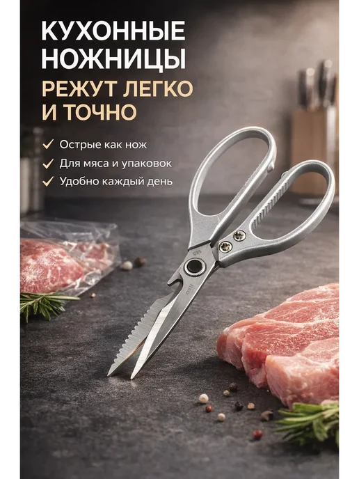 СОВА 3 Кухонные ножницы из нержавеющей стали Япония, серый, фото 2