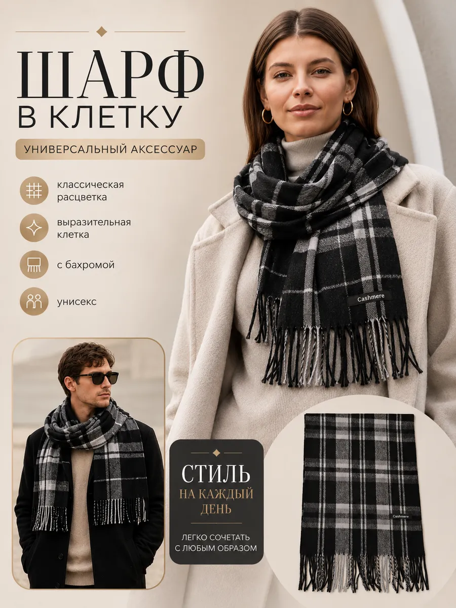 Шарф в клетку кашемировый длинный, shrfnewserblack