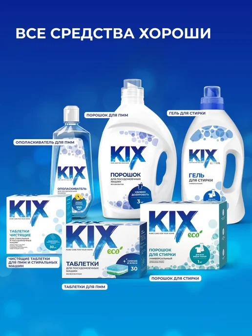 Очиститель для стиральных и посудомоечных машин KIX, 30 шт, 30 шт, фото 6