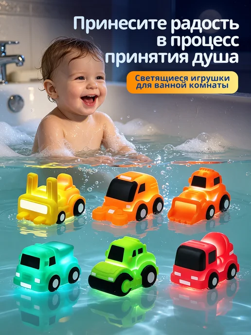 Макстоб Светящиеся игрушки для купания в ванной Машинки, вариант, фото 2