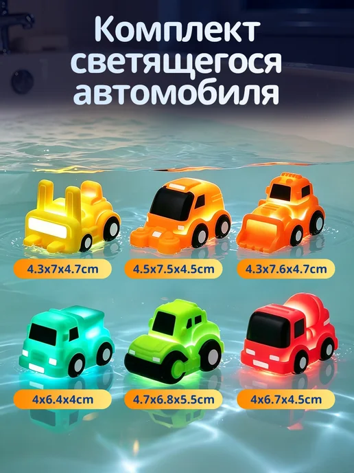 Макстоб Светящиеся игрушки для купания в ванной Машинки, вариант, фото 4