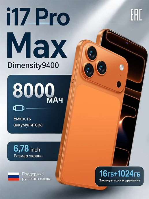Смартфон Apple iPhone I 17 Pro Max 1 ТБ, оранжевый