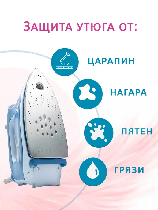 Тефлоновая насадка для утюга и парогенератора универсальная, вариант, фото 2