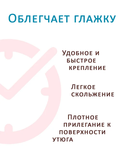 Тефлоновая насадка для утюга и парогенератора универсальная, вариант, фото 4