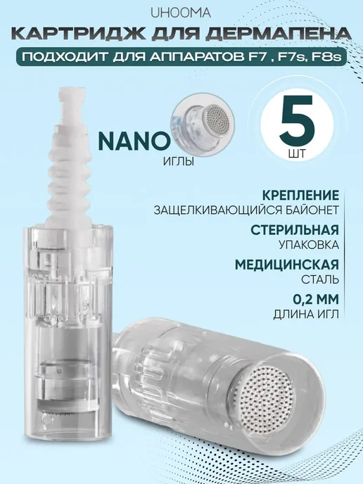 Картридж для дермапен F7 F7s F8s F10 long nano needle Нано, вариант