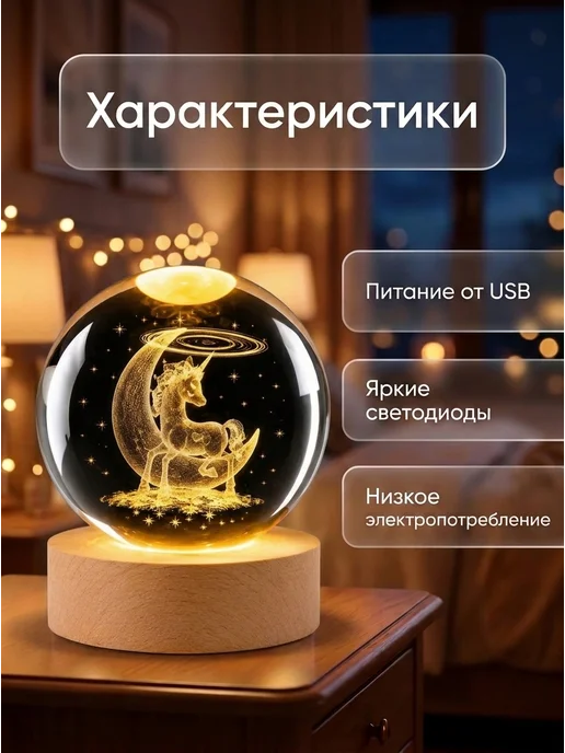 LEDCITY Ночник светильник детский настольный из стекла шар Единорог, белый, фото 2