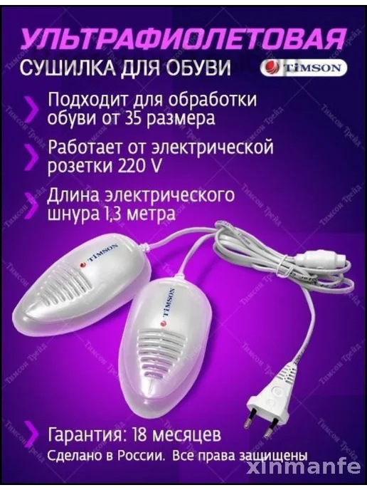 УФ-сушилка для обуви Timson, 35+ размер, вариант, фото 2