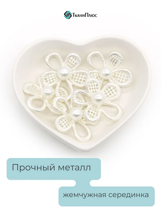 Ткани Плюс Пуговицы декоративные с жемчугом 5 штук, вариант, фото 3