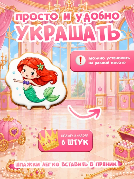 ПРЯНАЯ МАСТЕРСКАЯ Пряники на торт для девочки и девушки Принцесса, Принцессы Дисней, фото 3