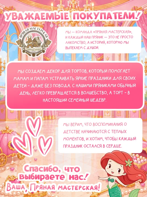 ПРЯНАЯ МАСТЕРСКАЯ Пряники на торт для девочки и девушки Принцесса, Принцессы Дисней, фото 7