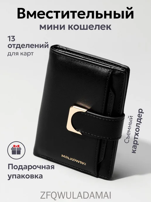 Женский бумажник из эко кожи, 13 карманов, вариант