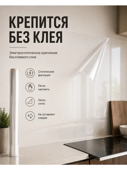 Пленка защитная для кухни и стен без клея 60×500 см, 60x500 см, фото 2