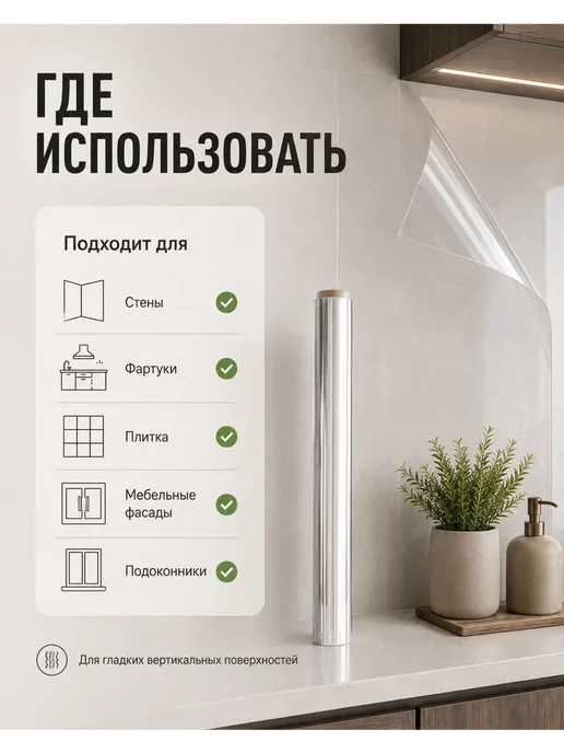 Пленка защитная для кухни и стен без клея 60×500 см, 60x500 см, фото 6