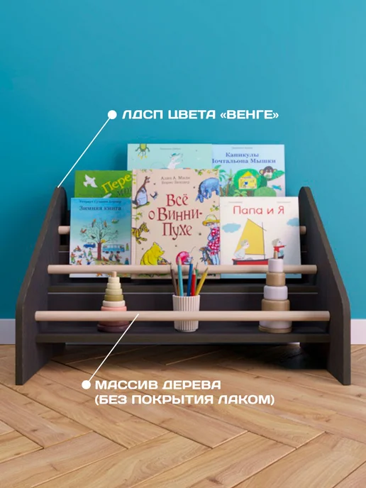 RuLes Детский стеллаж для книг и игрушек Монтессори, коричневый, фото 2
