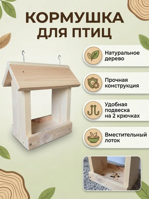 Кормушка для птиц деревянная уличная 24х26х12 см, 24x26x12 см, фото 2