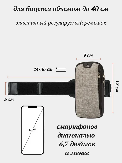 Чехол для телефона на руку для бега и спорта, черный, фото 2