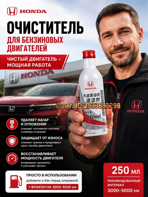 Honda присадка для бензинового двигателя, очиститель топливн, вариант, фото 2