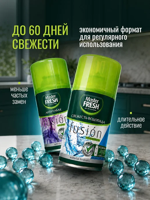 MASTER FRESH Освежители воздуха Антитабак, Свежесть водопада 250мл*4шт, 250 мл, 4 шт, фото 4