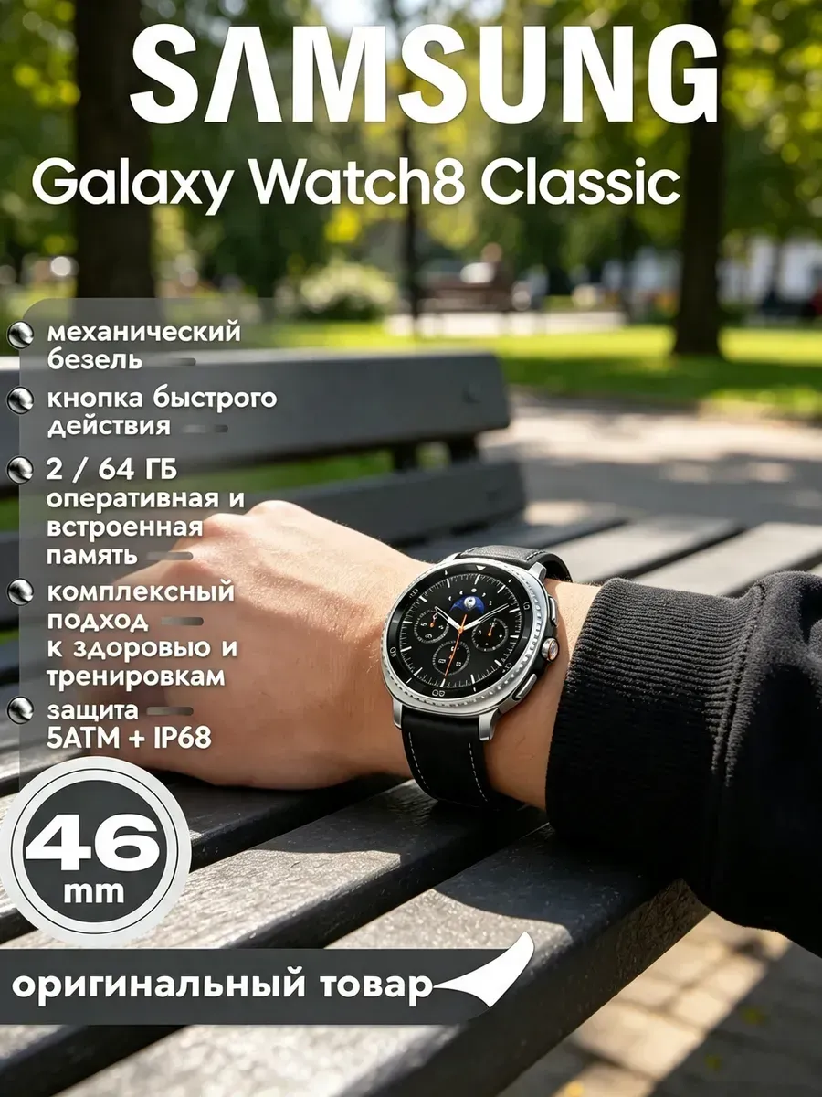 Samsung Новые Galaxy Watch 8 Classic в наличии. Быстрая доставка
