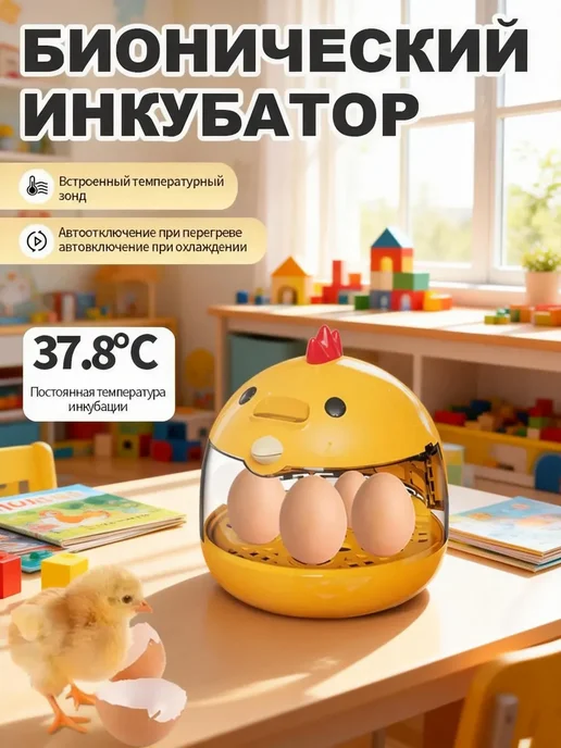 Домашний автоматический инкубатор, желтый