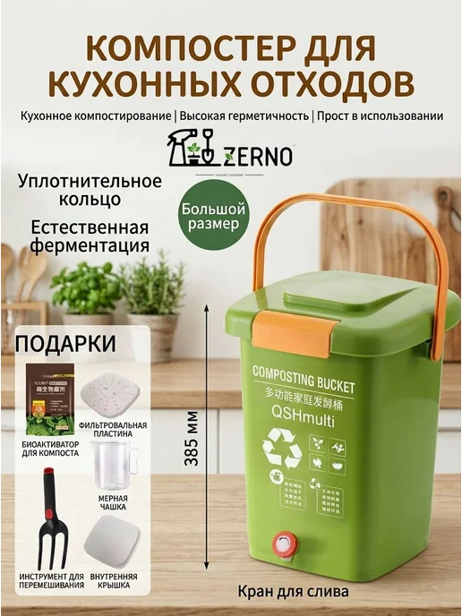 Компостер с крышкой, зеленый