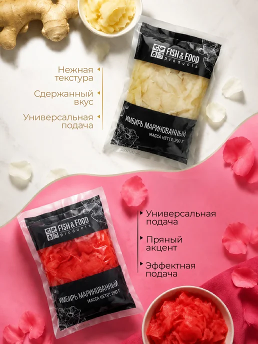 FISH & FOOD Микс имбиря белый и розовый 290гр пачки по 1 штуке, 290 г, фото 2