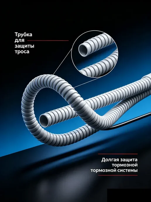 Спиральная защитная обмотка для тормозных тросов, вариант, фото 2
