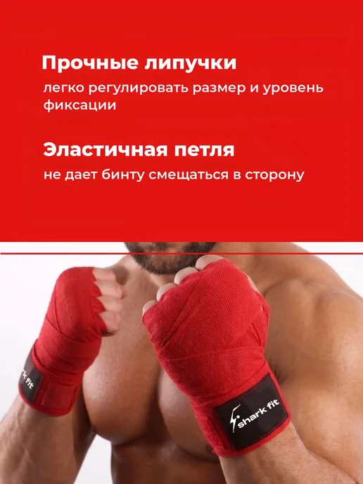 Shark Fit Бинты боксерские спортивные эластичные кистевые, красный, фото 3