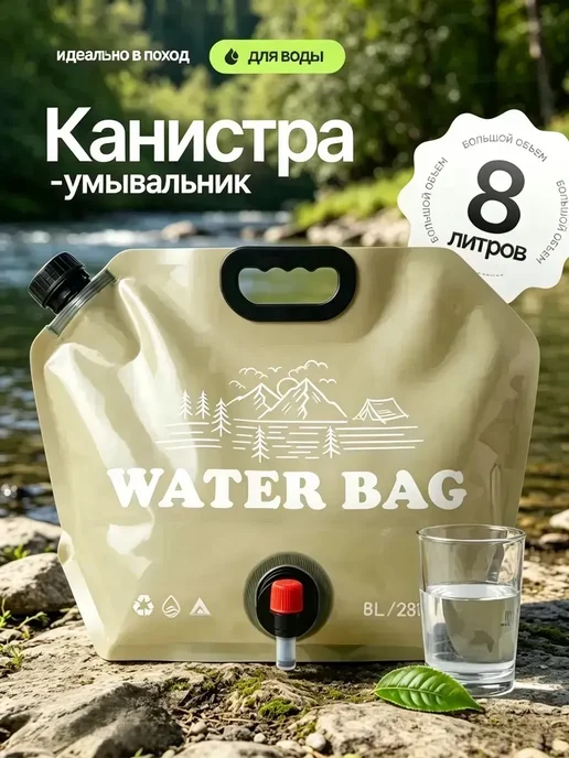 Рукомойник умывальник дачный складная канистра 10 литров, вариант