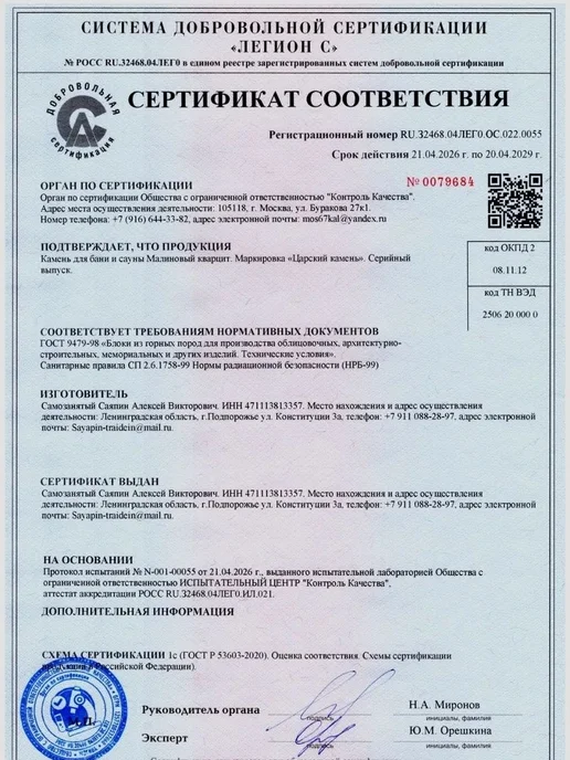Камни для бани Малиновый кварцит, 20 кг, 20 кг, фото 4