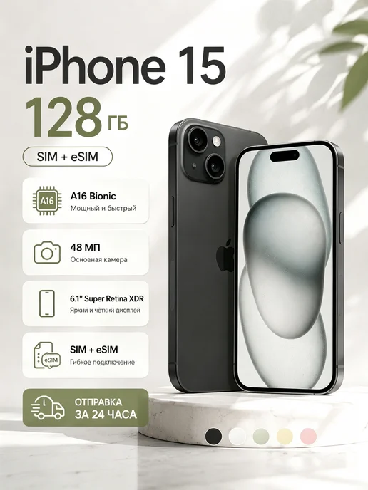 Смартфон Apple iPhone 15 128 ГБ, черный