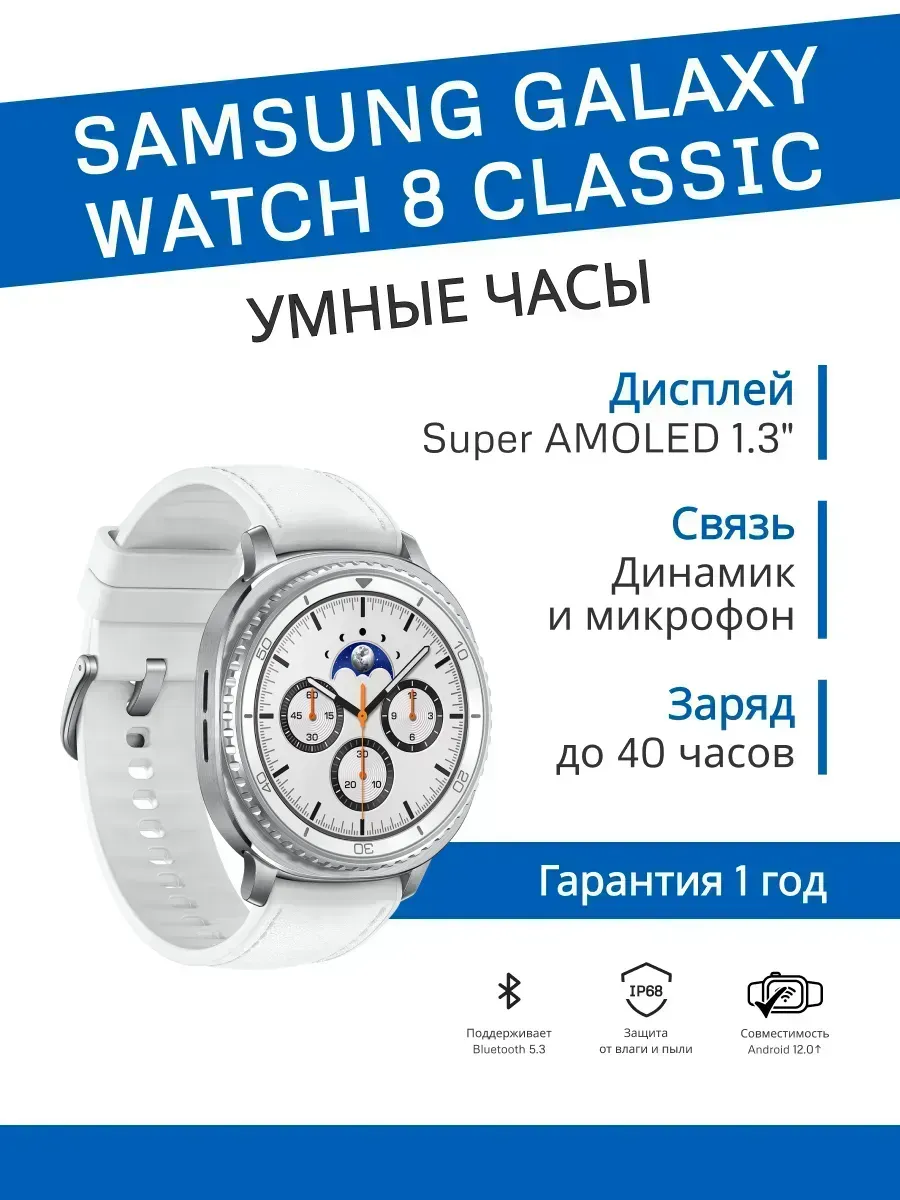 Samsung Умные часы Galaxy Watch 8 Classic LTE (Белый)