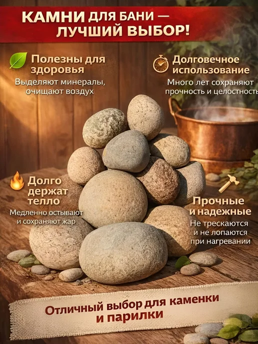 Камни для бани Кавказский речной, 10 кг, 10 кг, фото 2
