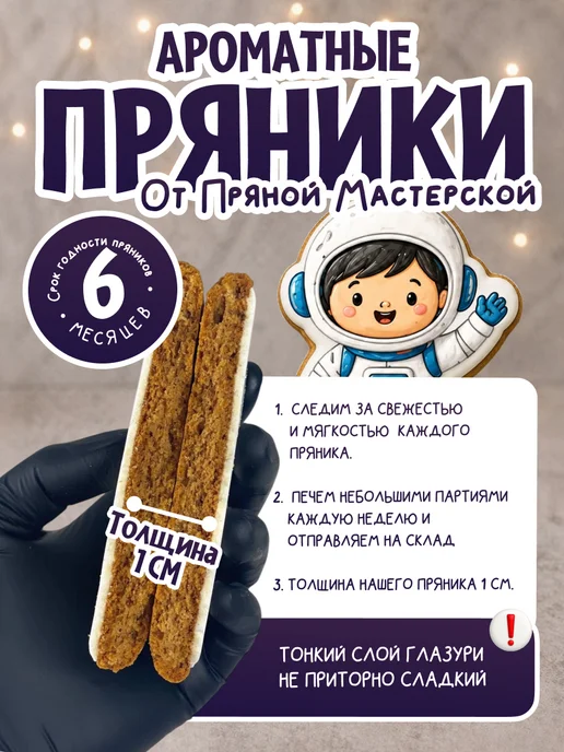 ПРЯНАЯ МАСТЕРСКАЯ Пряники на торт для мальчика и девочки Космос, 5 шт, фото 5