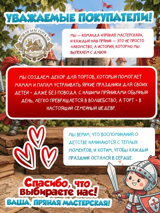 ПРЯНАЯ МАСТЕРСКАЯ Пряники на торт для мальчика и парня Рыцари и Дракон, парня Рыцари Дракон, фото 7
