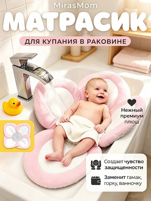 Матрасик для купания новорожденных, белый