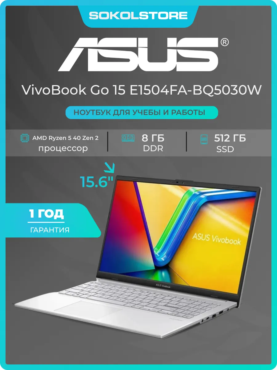 Asus Ноутбук VivoBook Go 15 Ryzen 5 8Gb 512Gb Windows 11