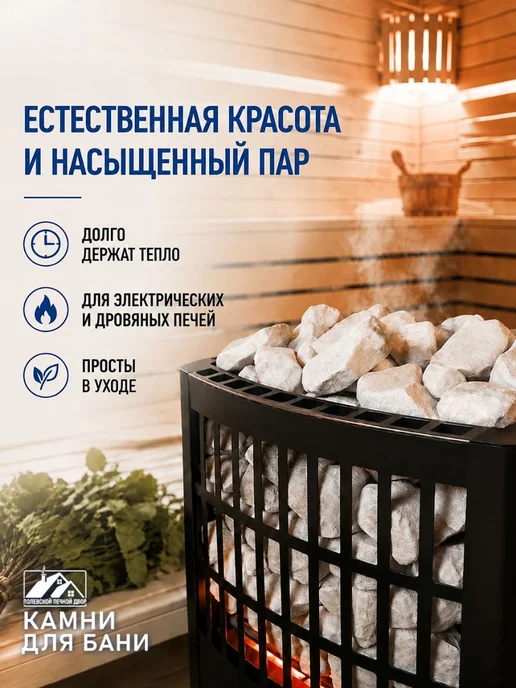 Камни для бани 20 кг Кварцит, 20 кг, фото 2