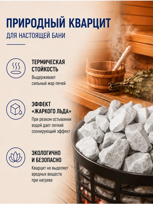 Камни для бани 20 кг Кварцит, 20 кг, фото 3